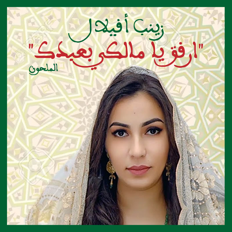 Afilal – Arfak Ya Malki_CD