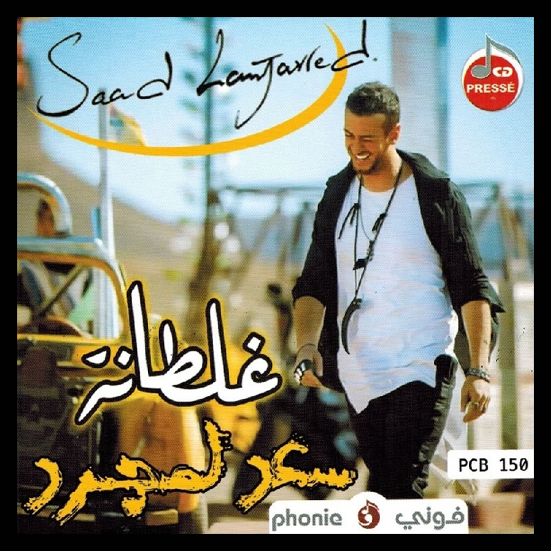 Ghaltana | غلطانة