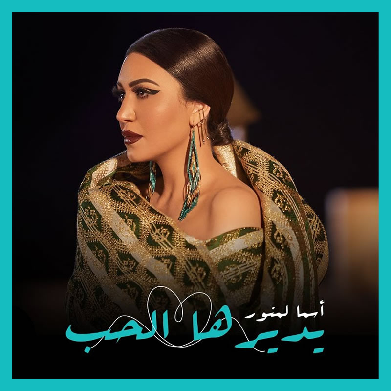 Asma Lmnawar – Ydirha Lhob_CD