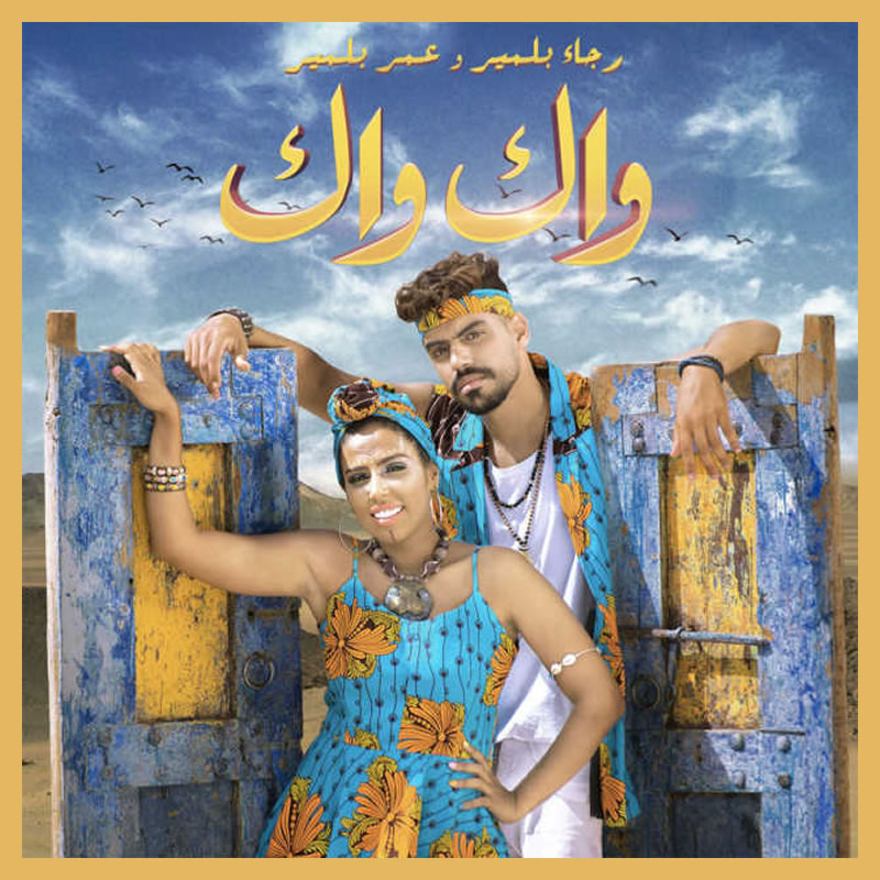 Rajaa and Omar belmir – Wak Wak