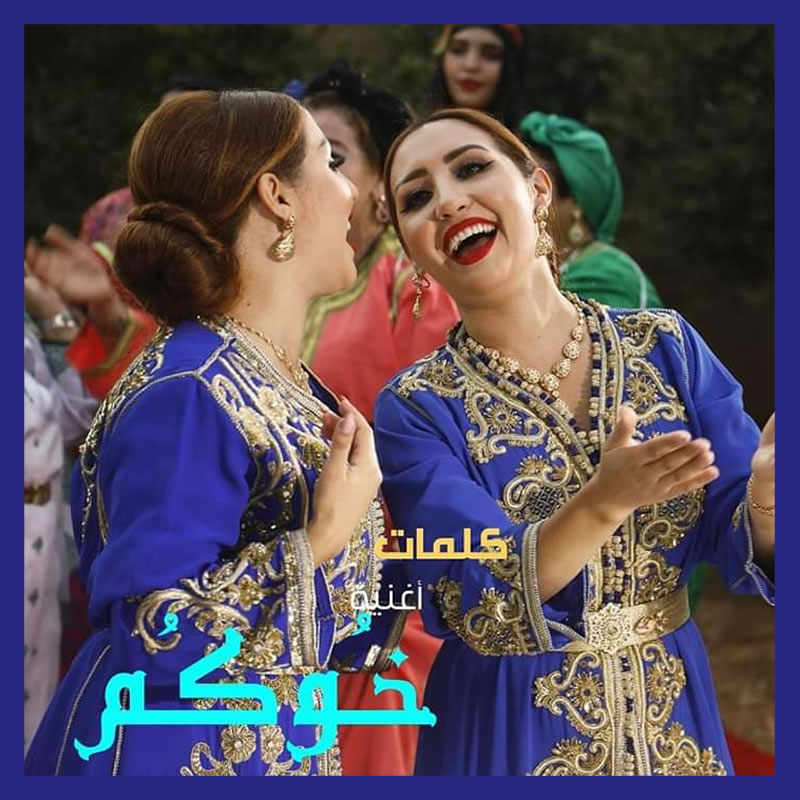 Safaa & Hanaa – Khoukoum_CD