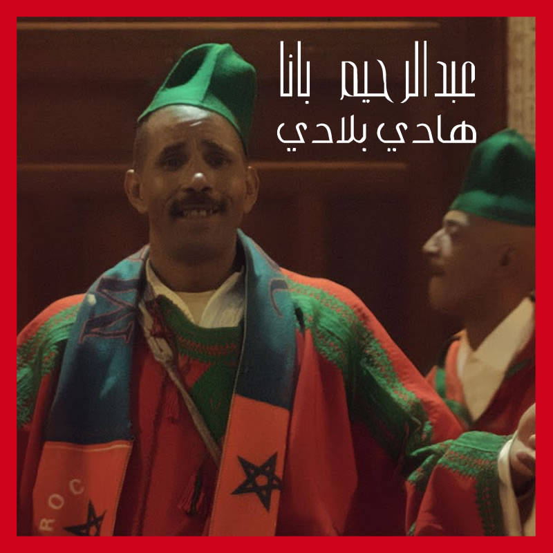 Hadi-Bladi | هادي بلادي