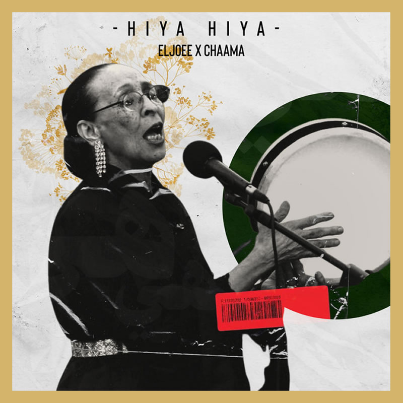 Hiya Hiya | هي هي