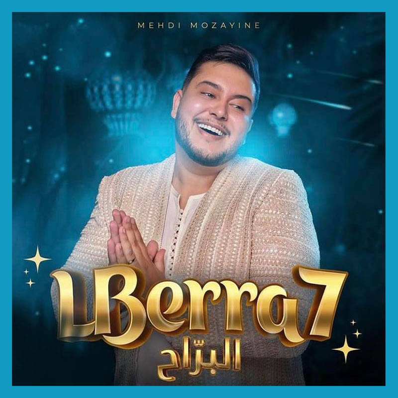 Lbarrah | البراح